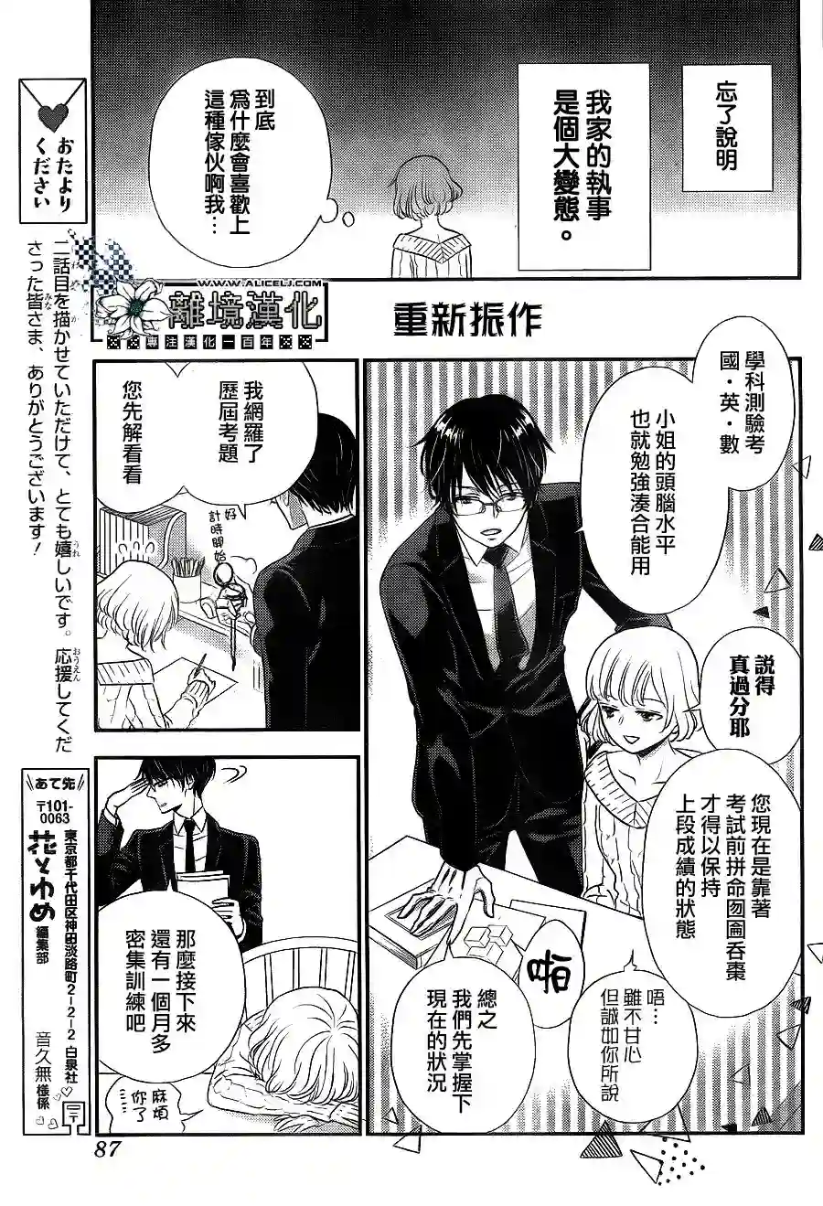 执事·黑星不服从命令第02话