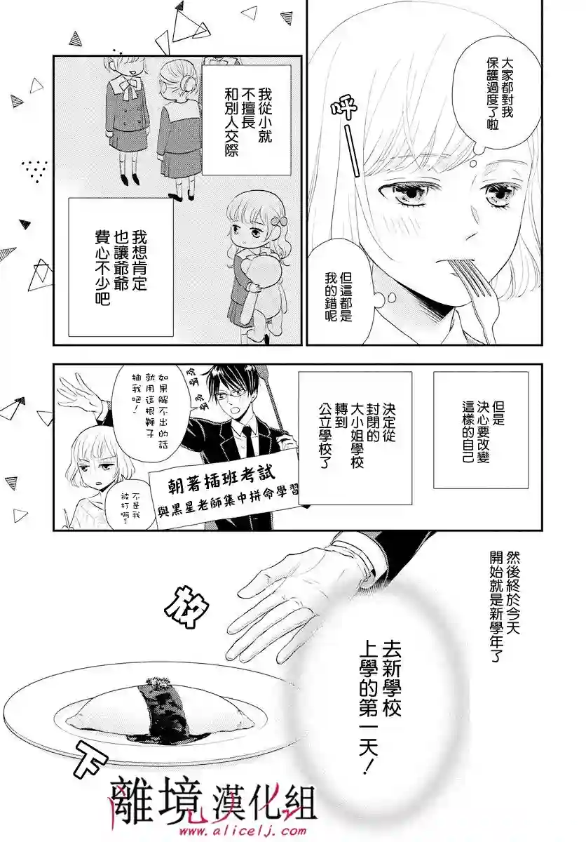 执事·黑星不服从命令第03话