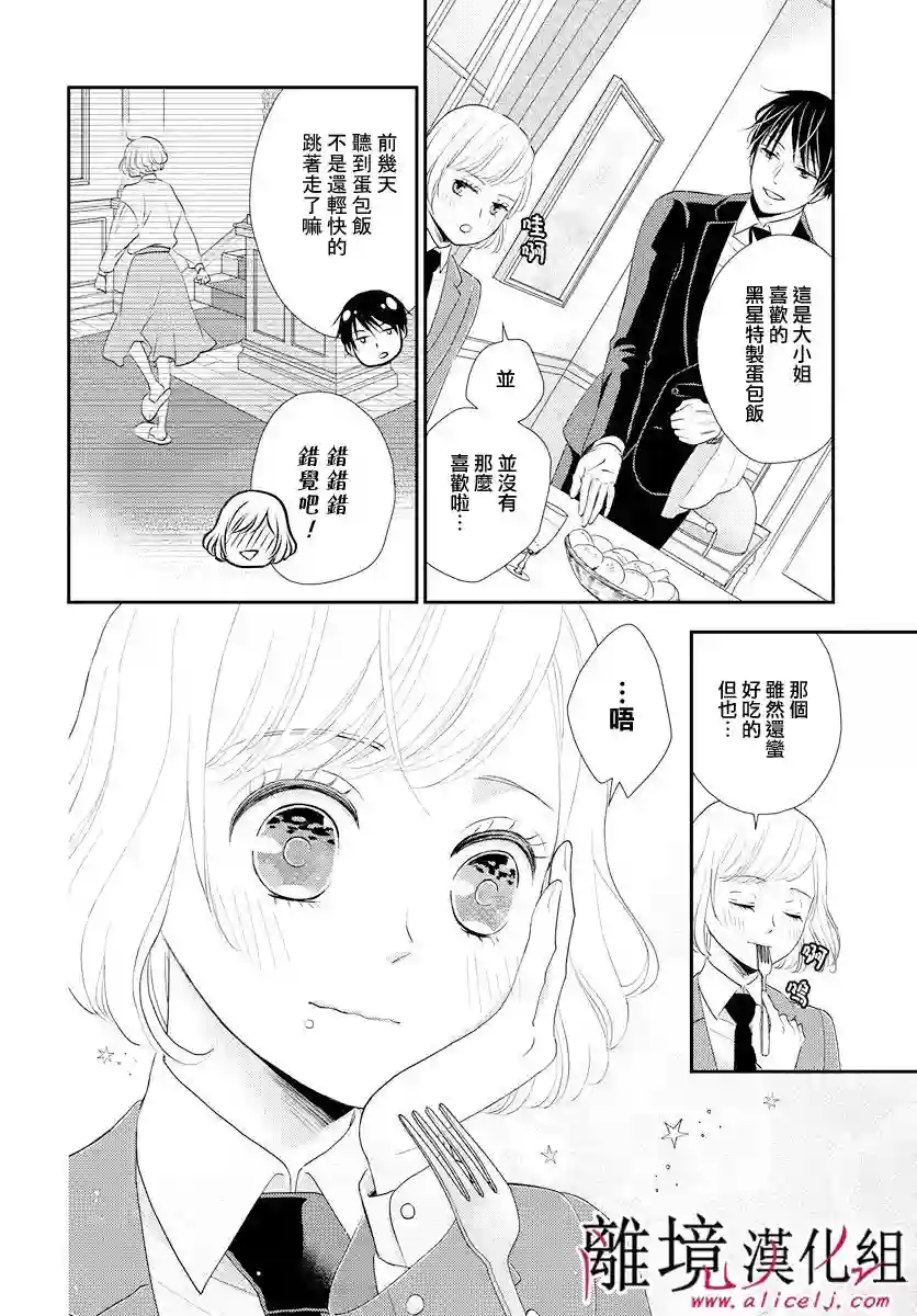 执事·黑星不服从命令第03话