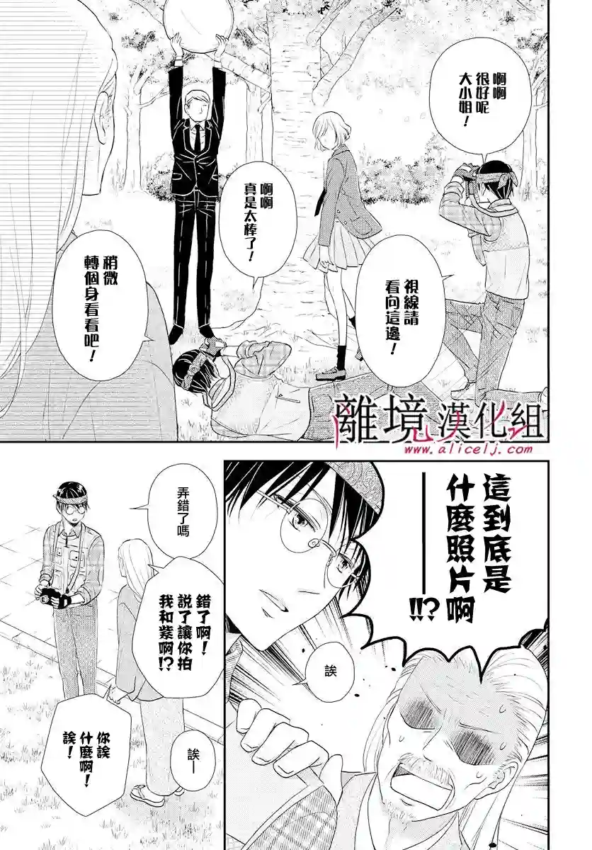 执事·黑星不服从命令第03话