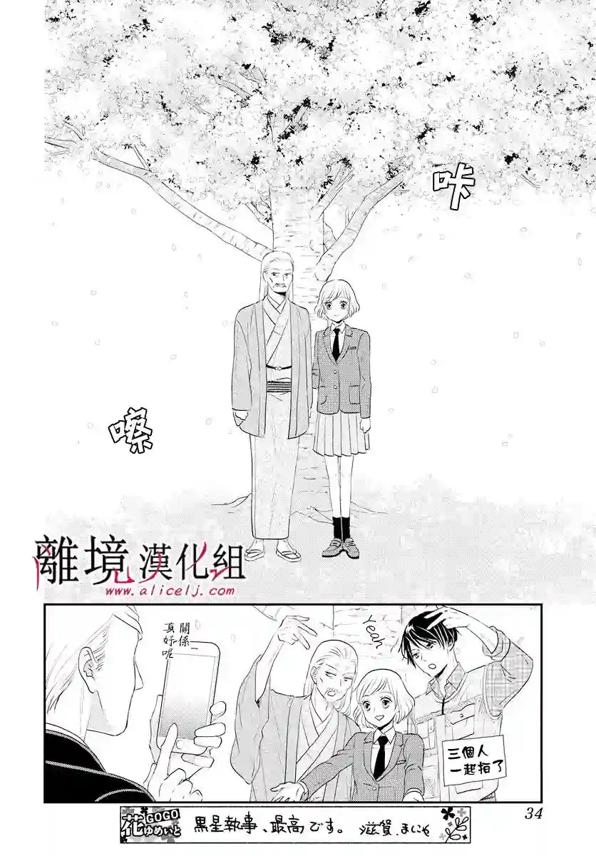 执事·黑星不服从命令第03话