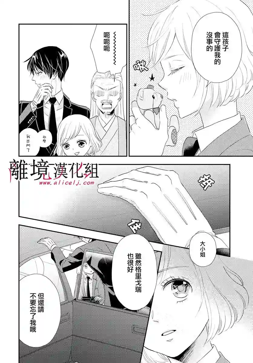 执事·黑星不服从命令第03话