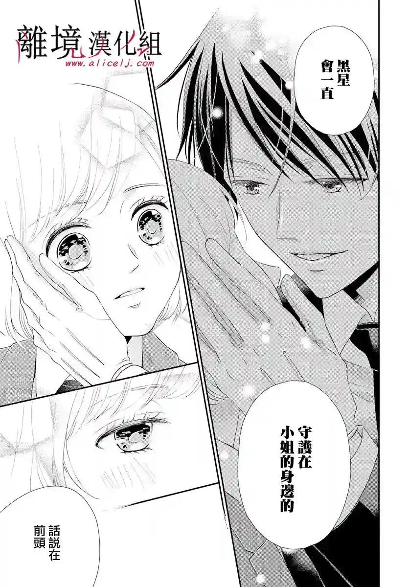 执事·黑星不服从命令第03话