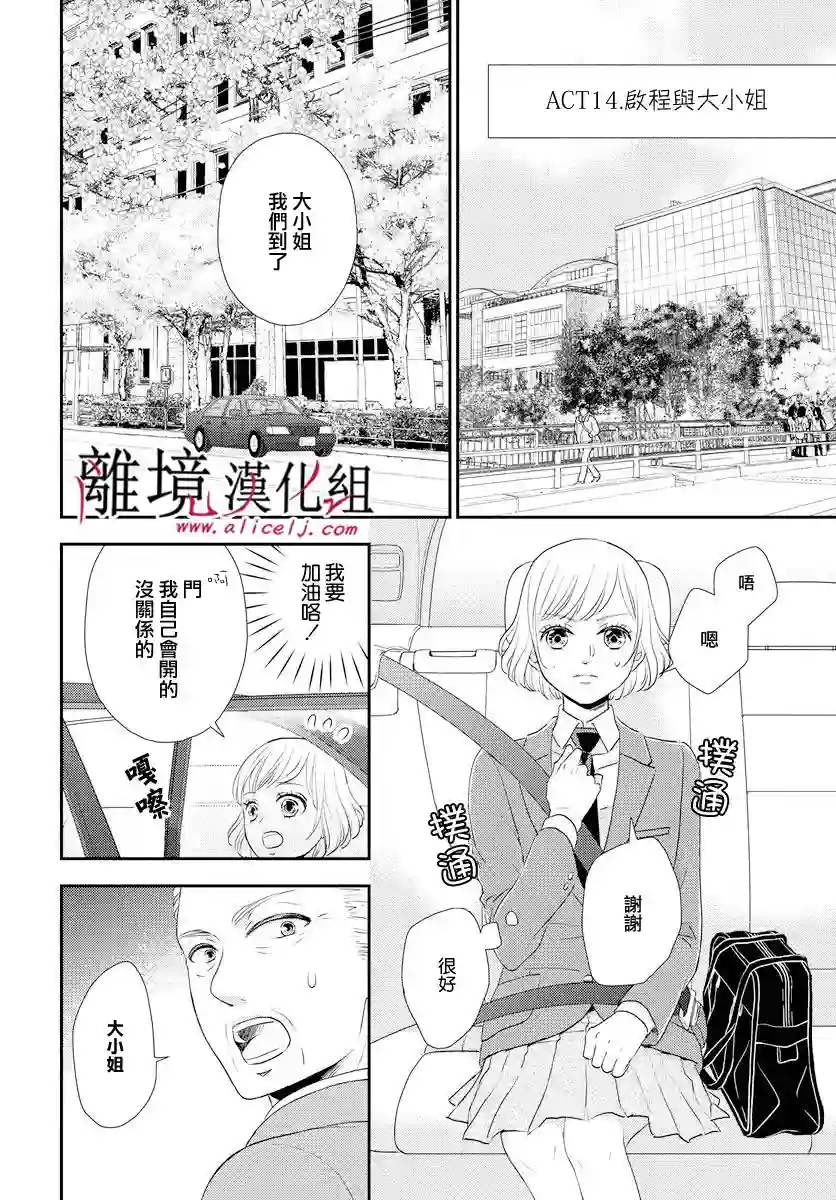 执事·黑星不服从命令第03话