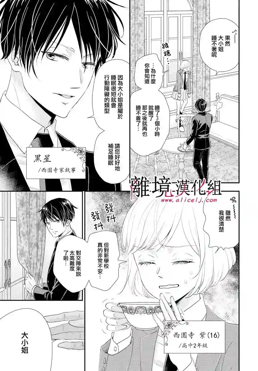 执事·黑星不服从命令第03话