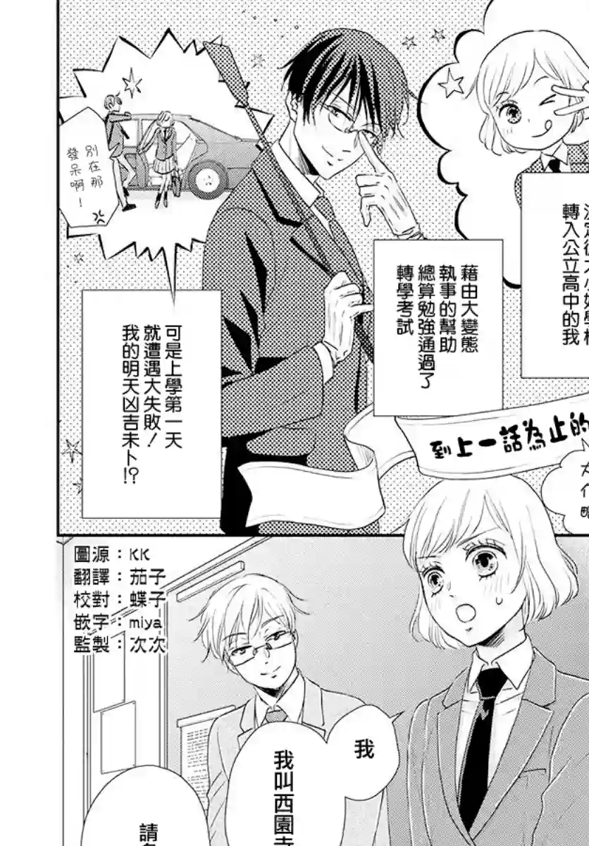 执事·黑星不服从命令第04话