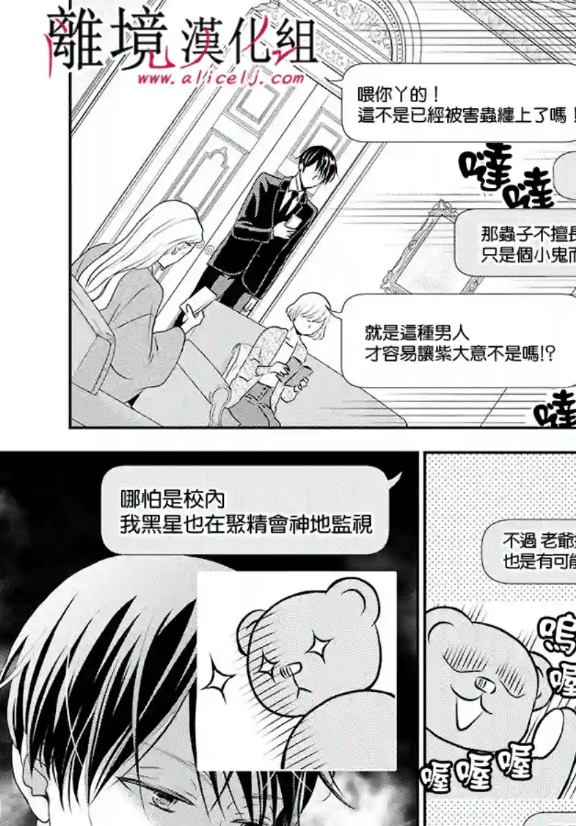 执事·黑星不服从命令第04话