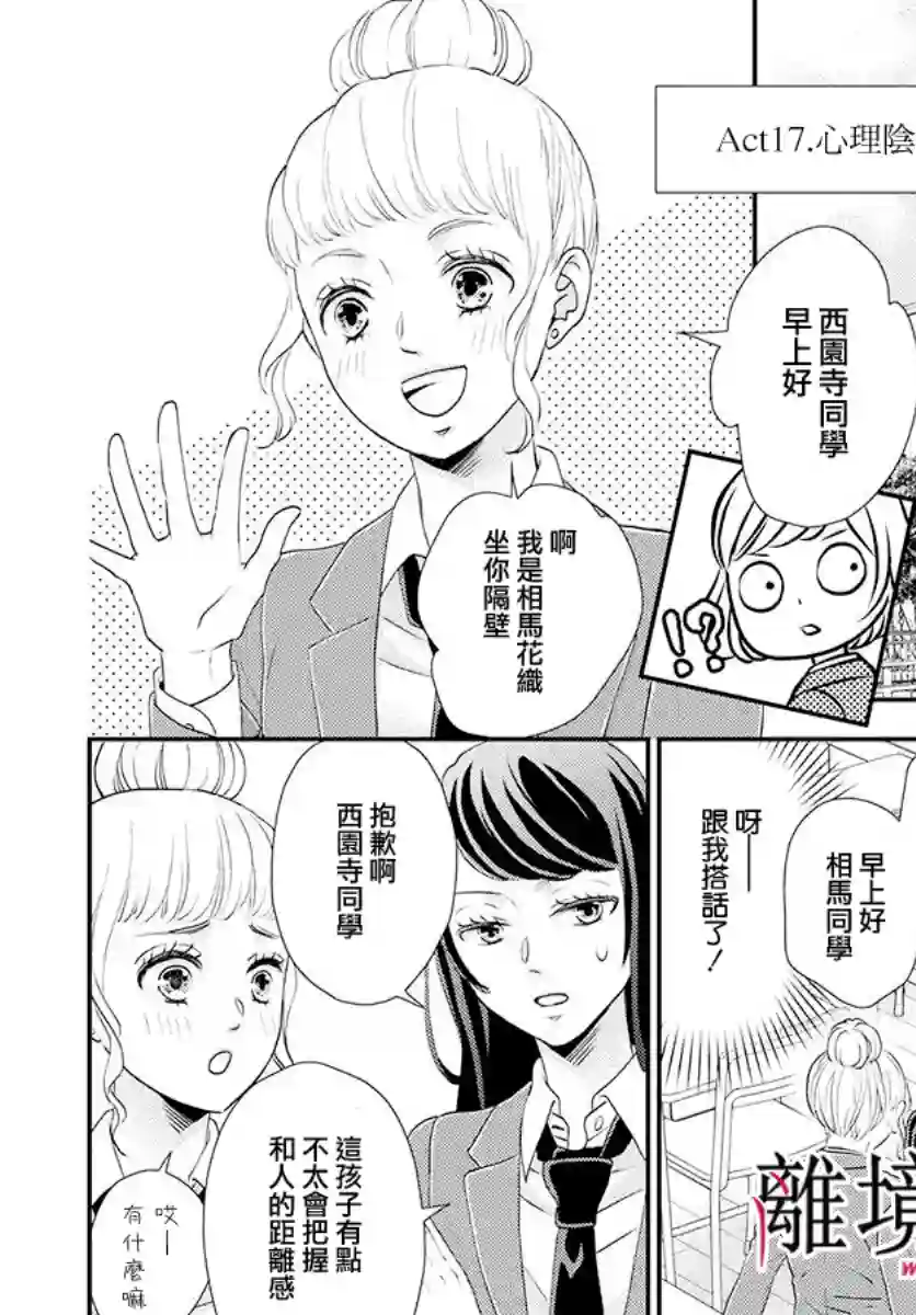 执事·黑星不服从命令第04话