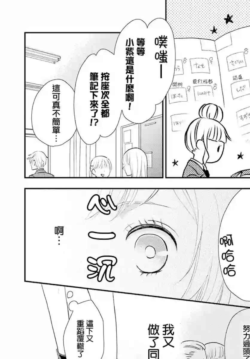 执事·黑星不服从命令第04话