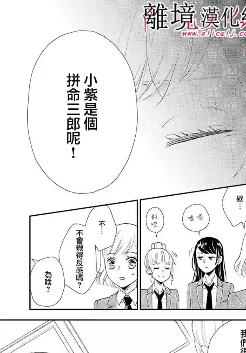 执事·黑星不服从命令第04话