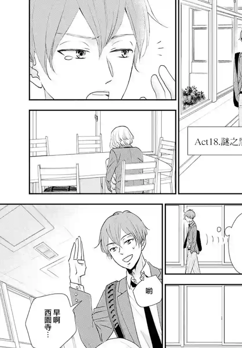 执事·黑星不服从命令第04话