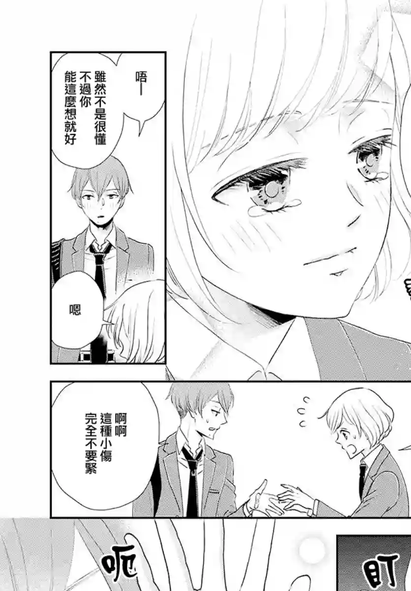 执事·黑星不服从命令第04话