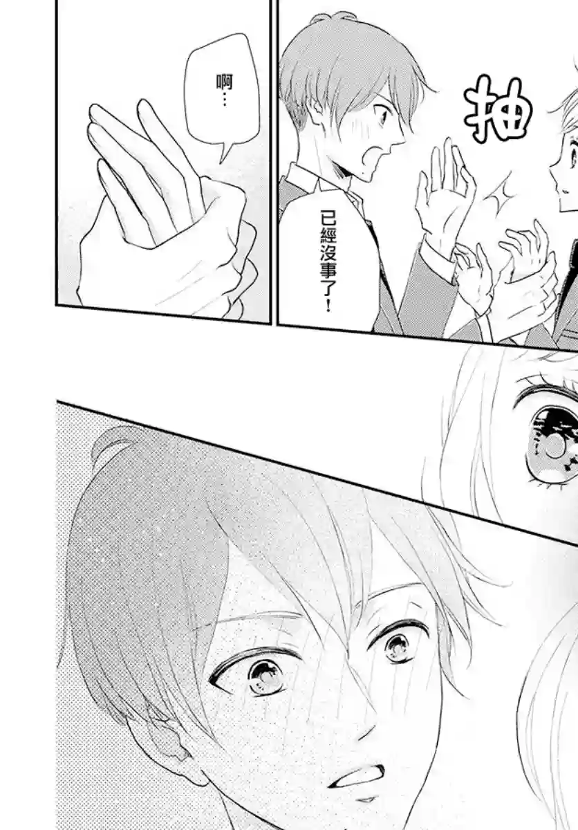 执事·黑星不服从命令第04话