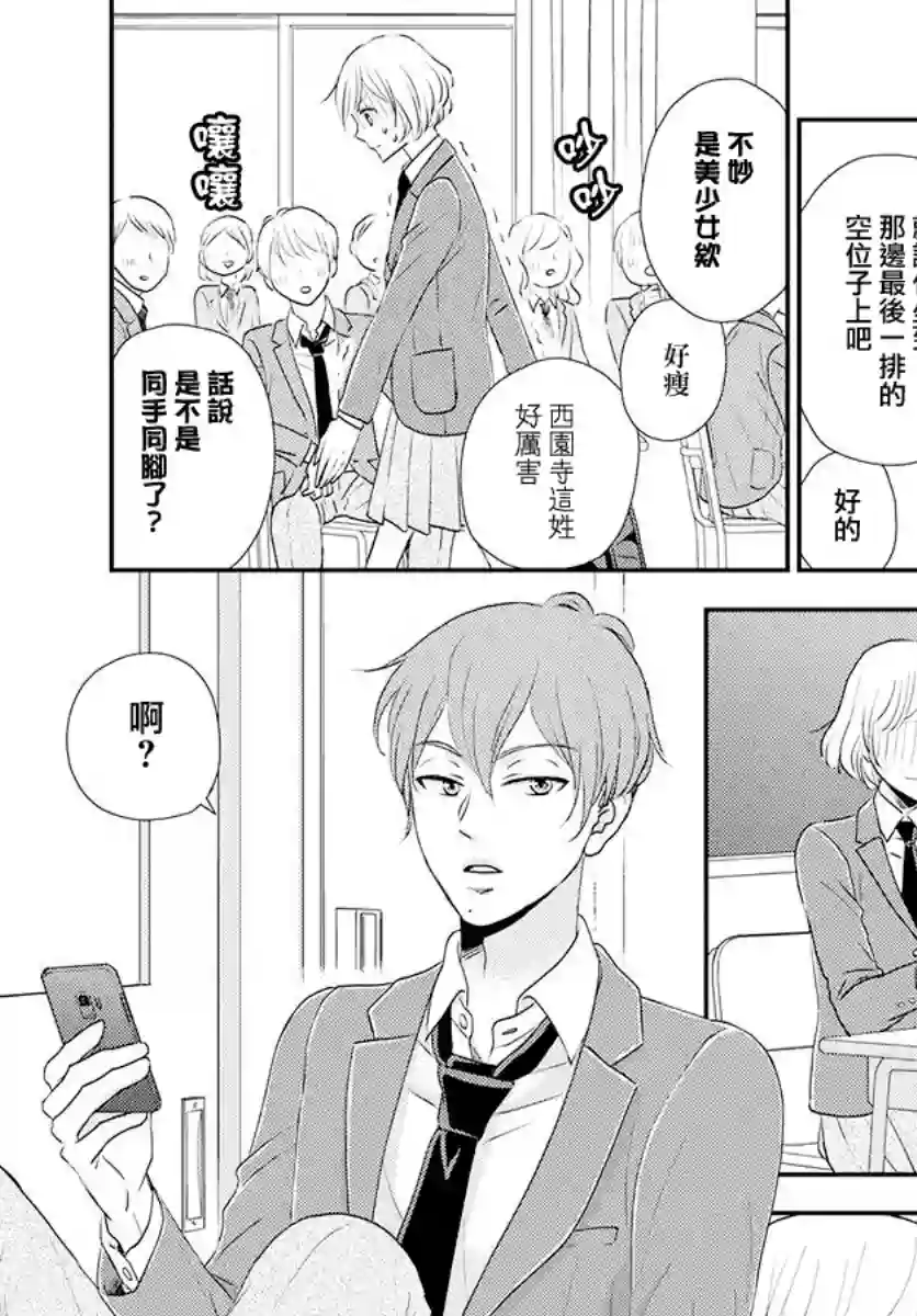 执事·黑星不服从命令第04话