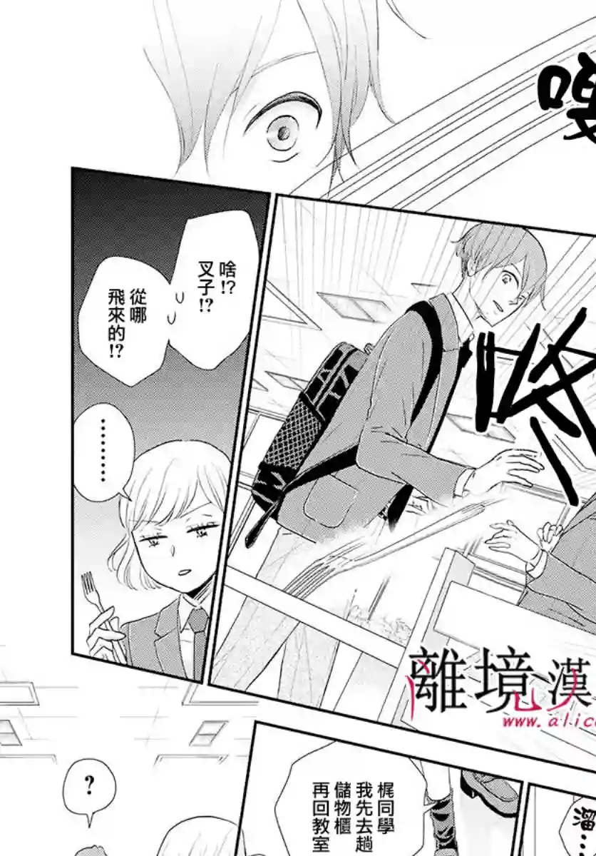 执事·黑星不服从命令第04话