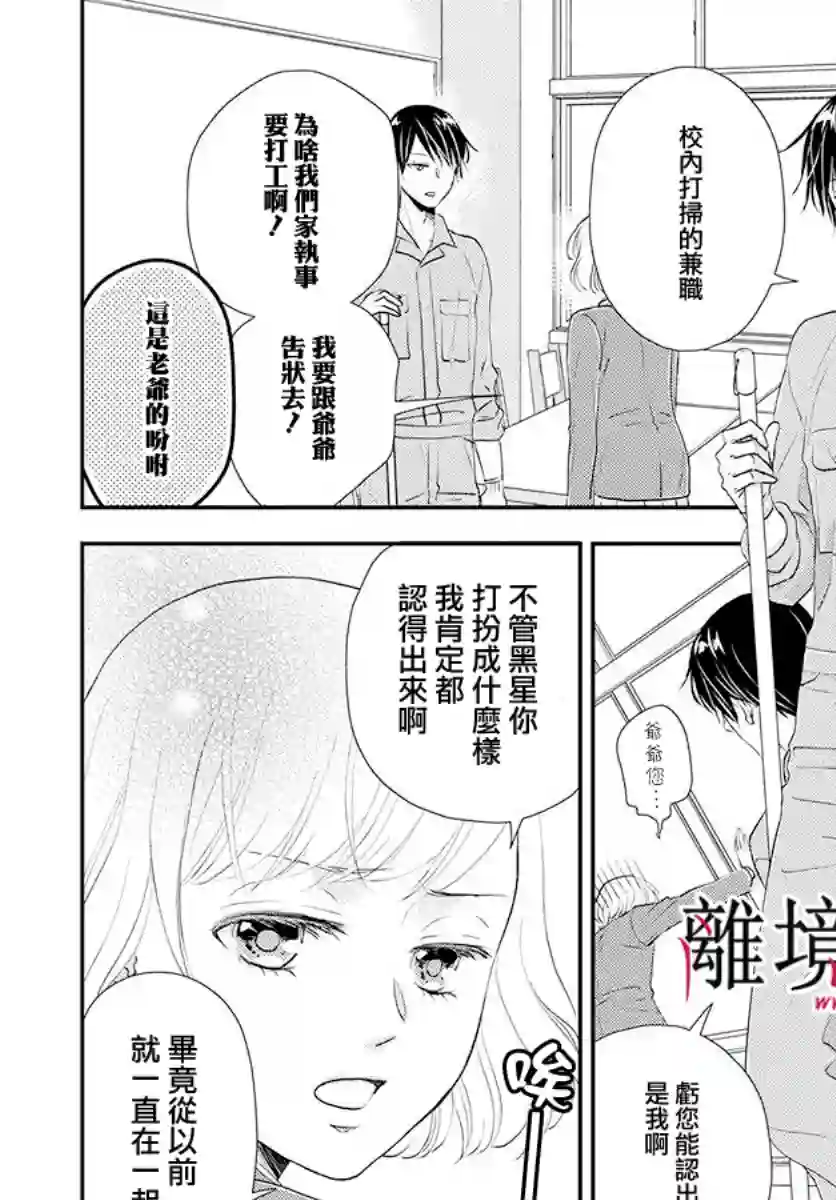 执事·黑星不服从命令第04话