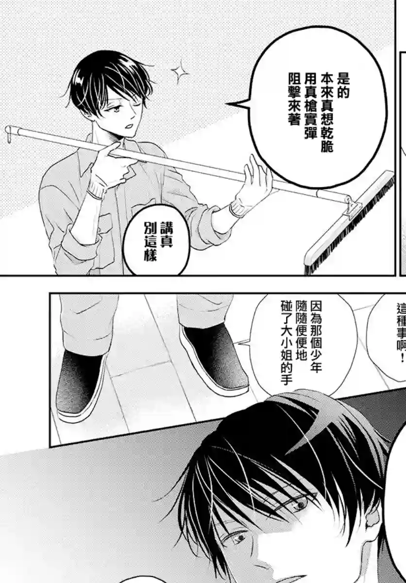 执事·黑星不服从命令第04话