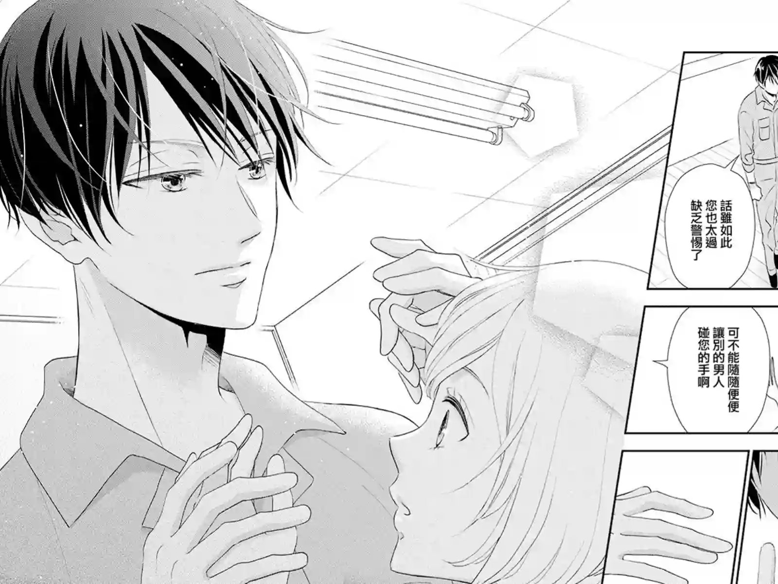 执事·黑星不服从命令第04话