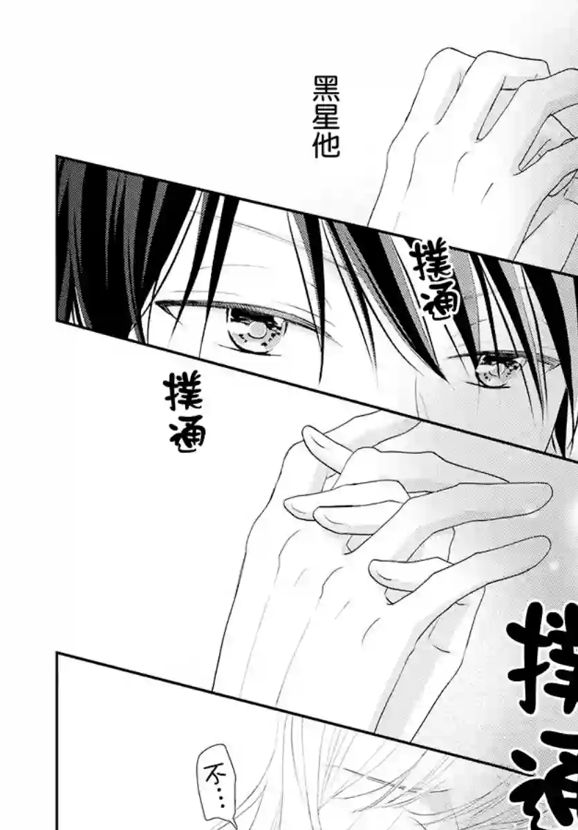 执事·黑星不服从命令第04话