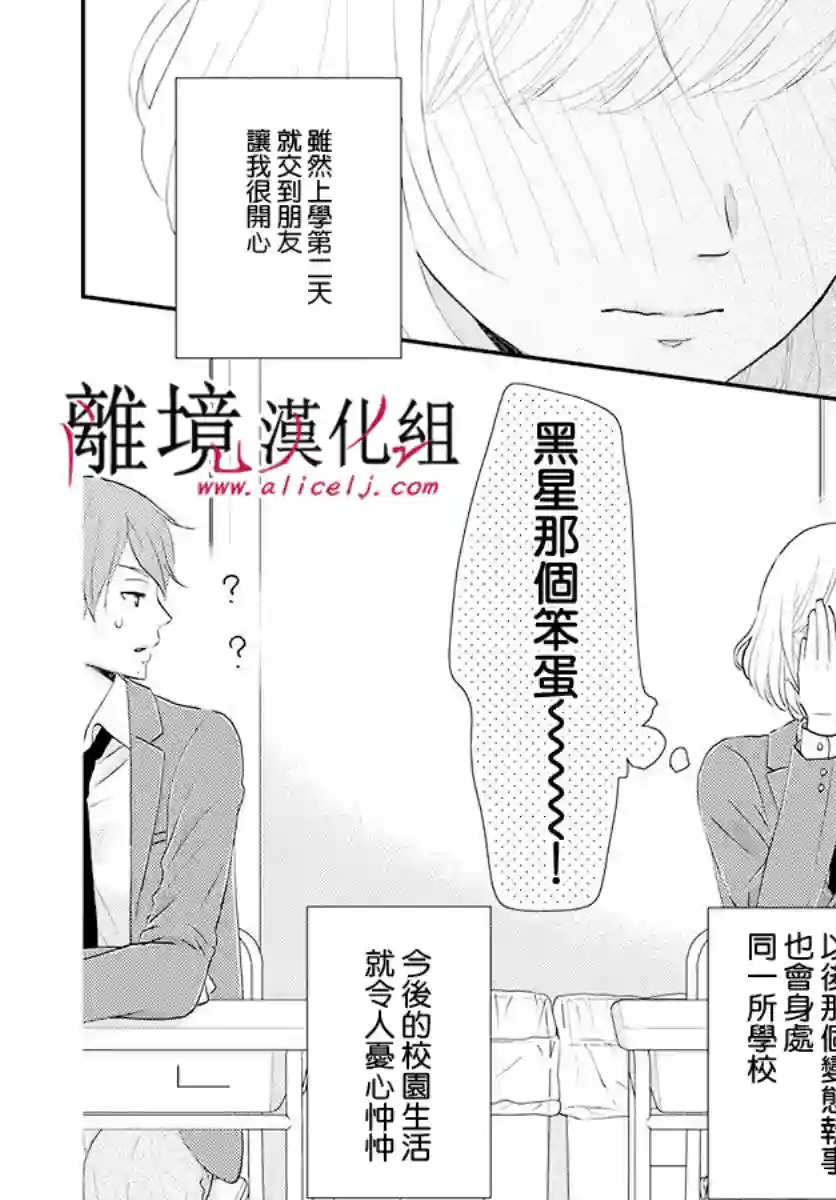 执事·黑星不服从命令第04话