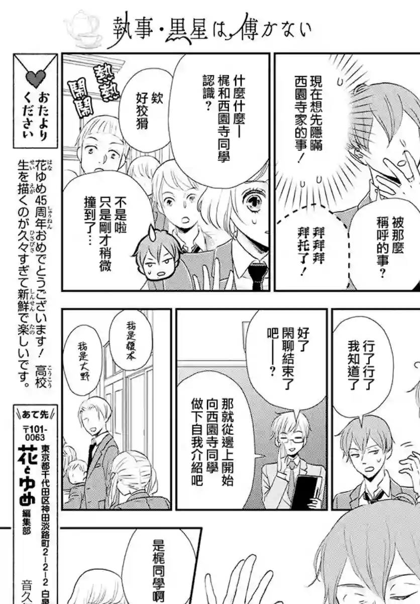 执事·黑星不服从命令第04话