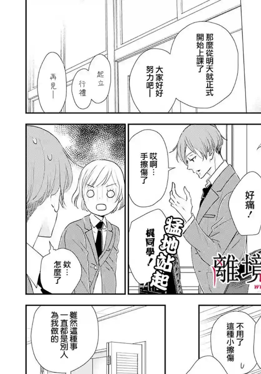 执事·黑星不服从命令第04话