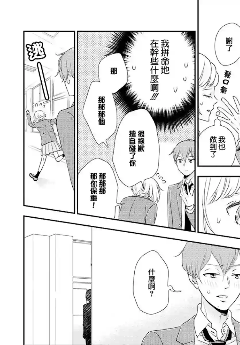 执事·黑星不服从命令第04话