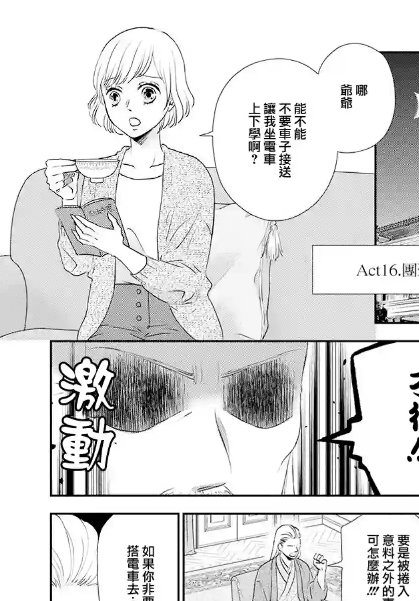 执事·黑星不服从命令第04话