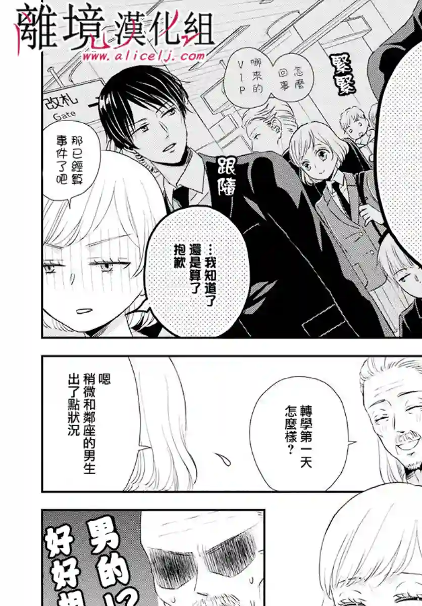 执事·黑星不服从命令第04话