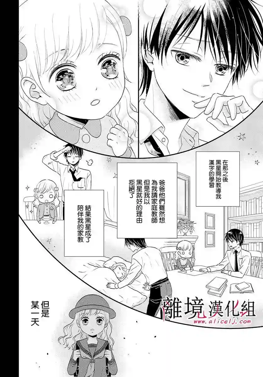 执事·黑星不服从命令第05话