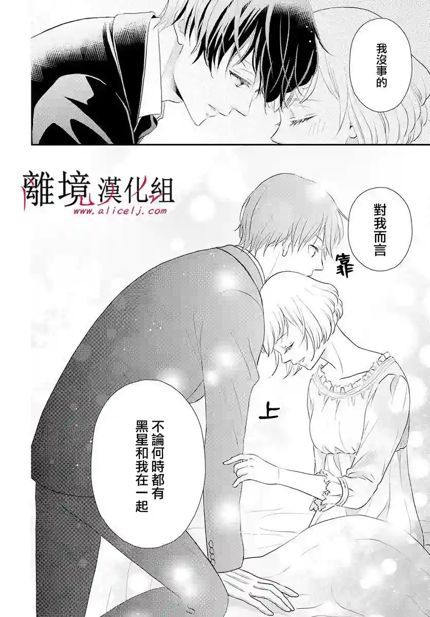 执事·黑星不服从命令第05话