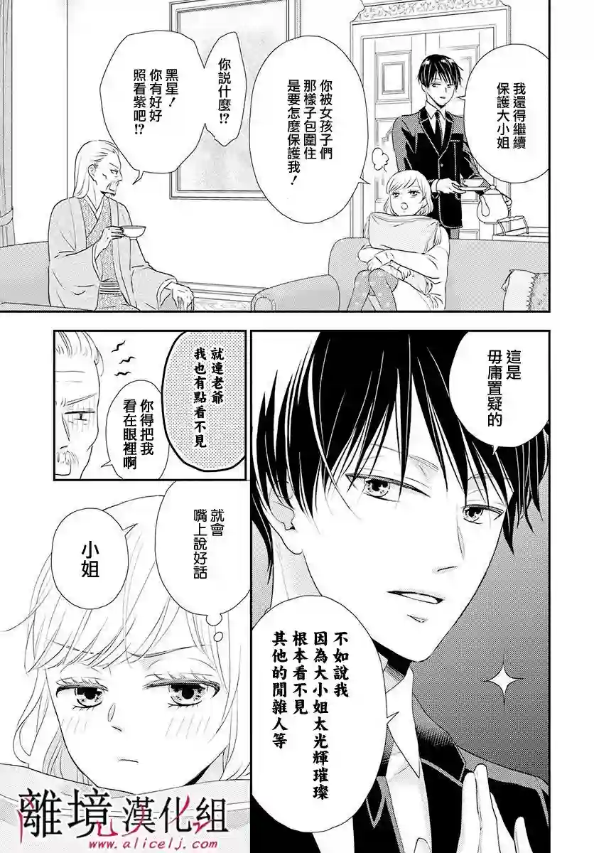 执事·黑星不服从命令第05话