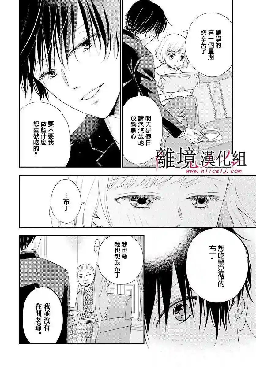 执事·黑星不服从命令第05话