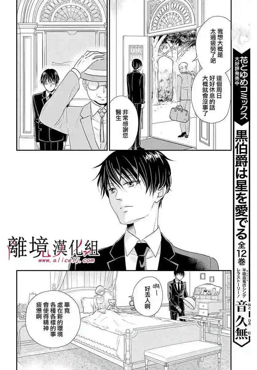 执事·黑星不服从命令第05话