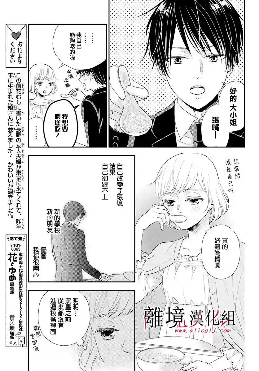 执事·黑星不服从命令第05话