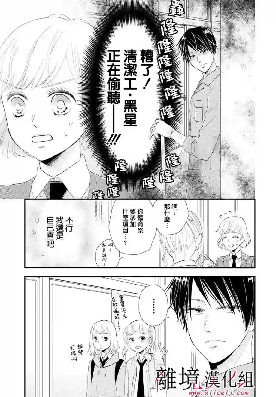 执事·黑星不服从命令第06话