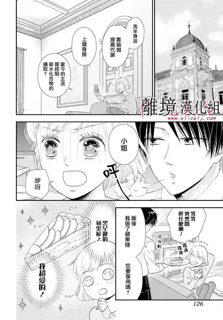 执事·黑星不服从命令第06话