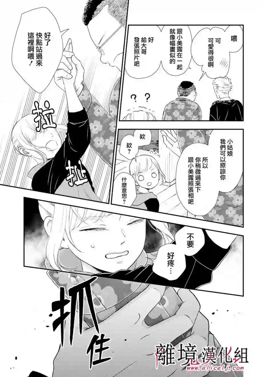 执事·黑星不服从命令第06话