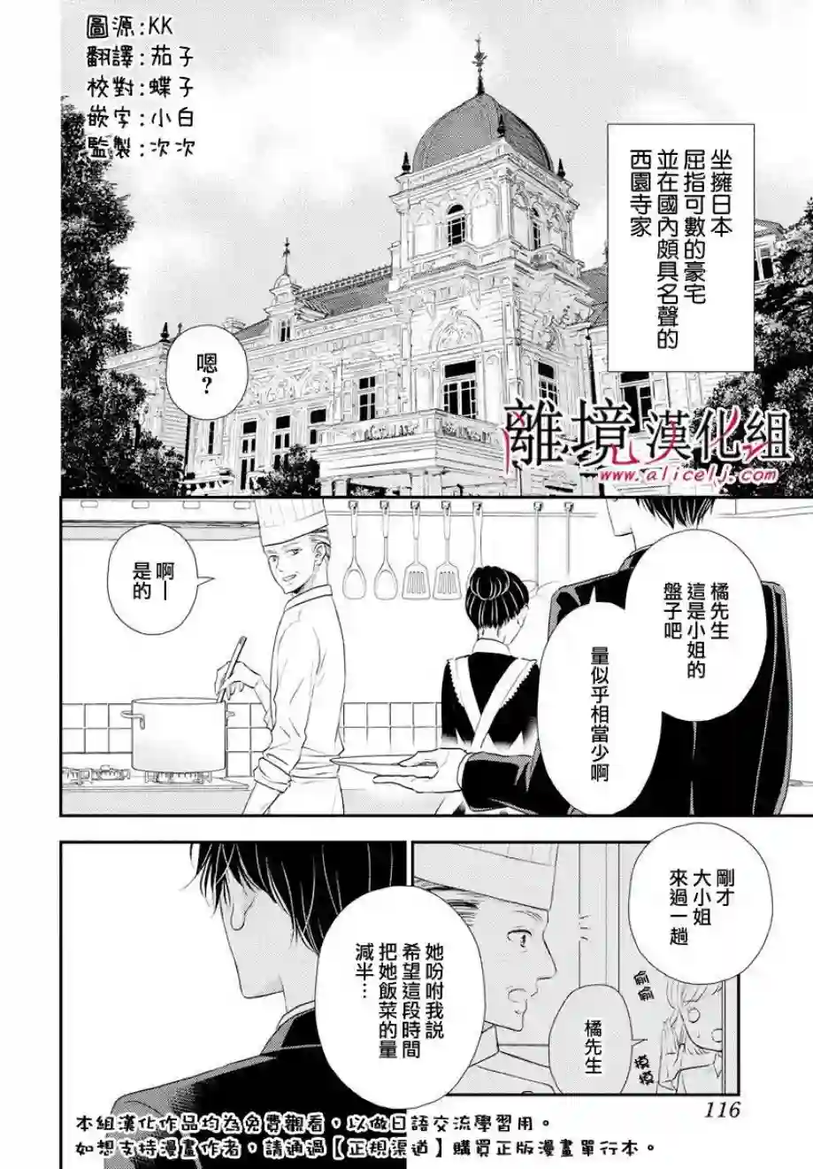 执事·黑星不服从命令第06话