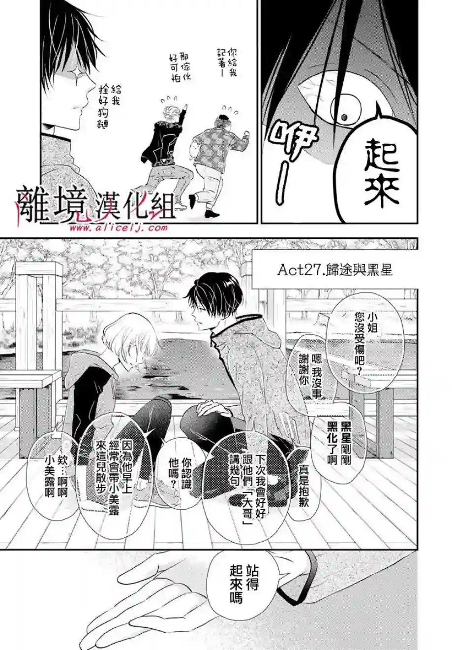 执事·黑星不服从命令第06话