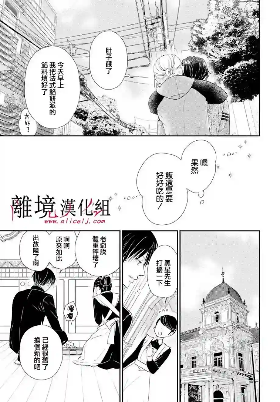 执事·黑星不服从命令第06话