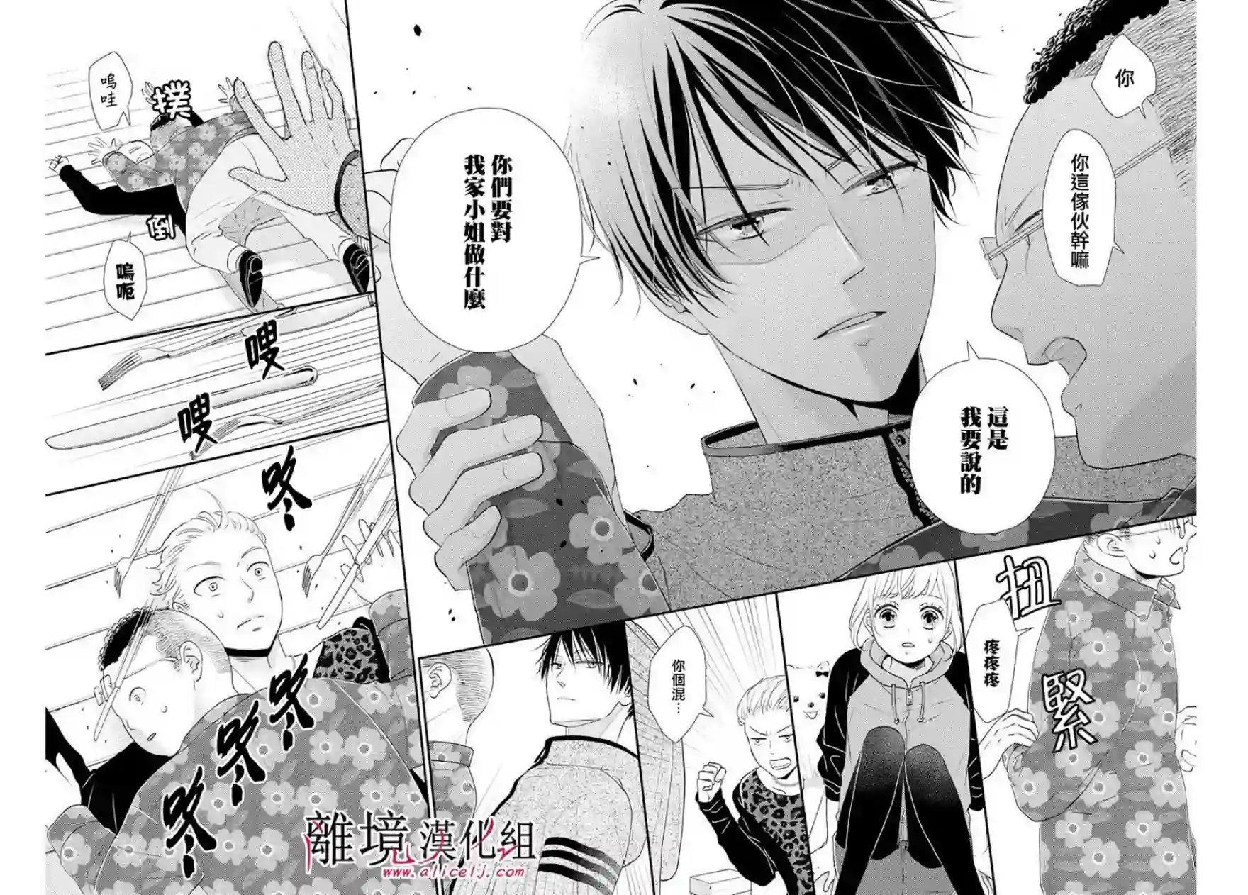 执事·黑星不服从命令第06话