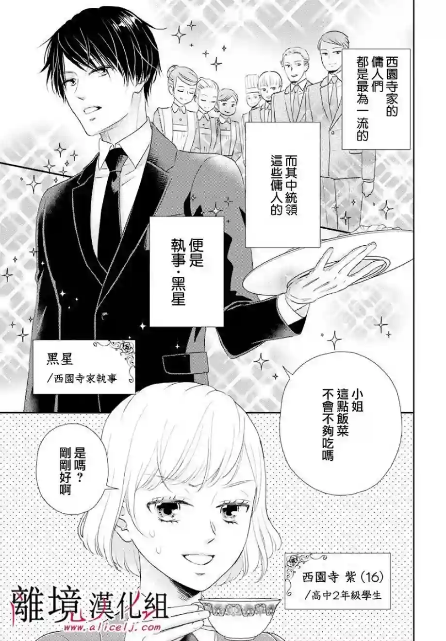 执事·黑星不服从命令第06话