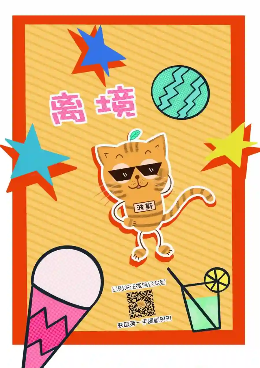 执事·黑星不服从命令第06话