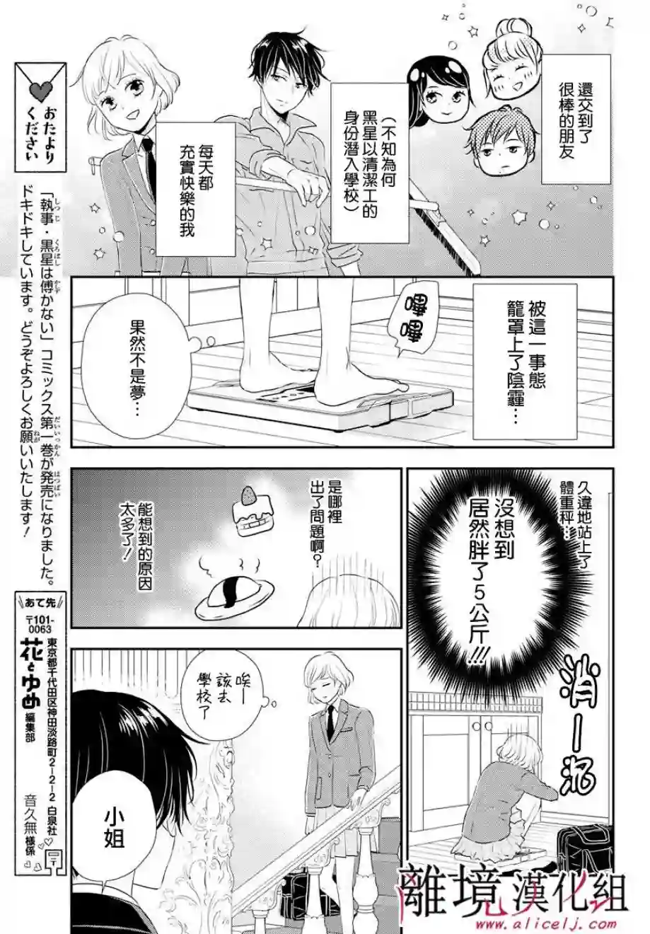 执事·黑星不服从命令第06话