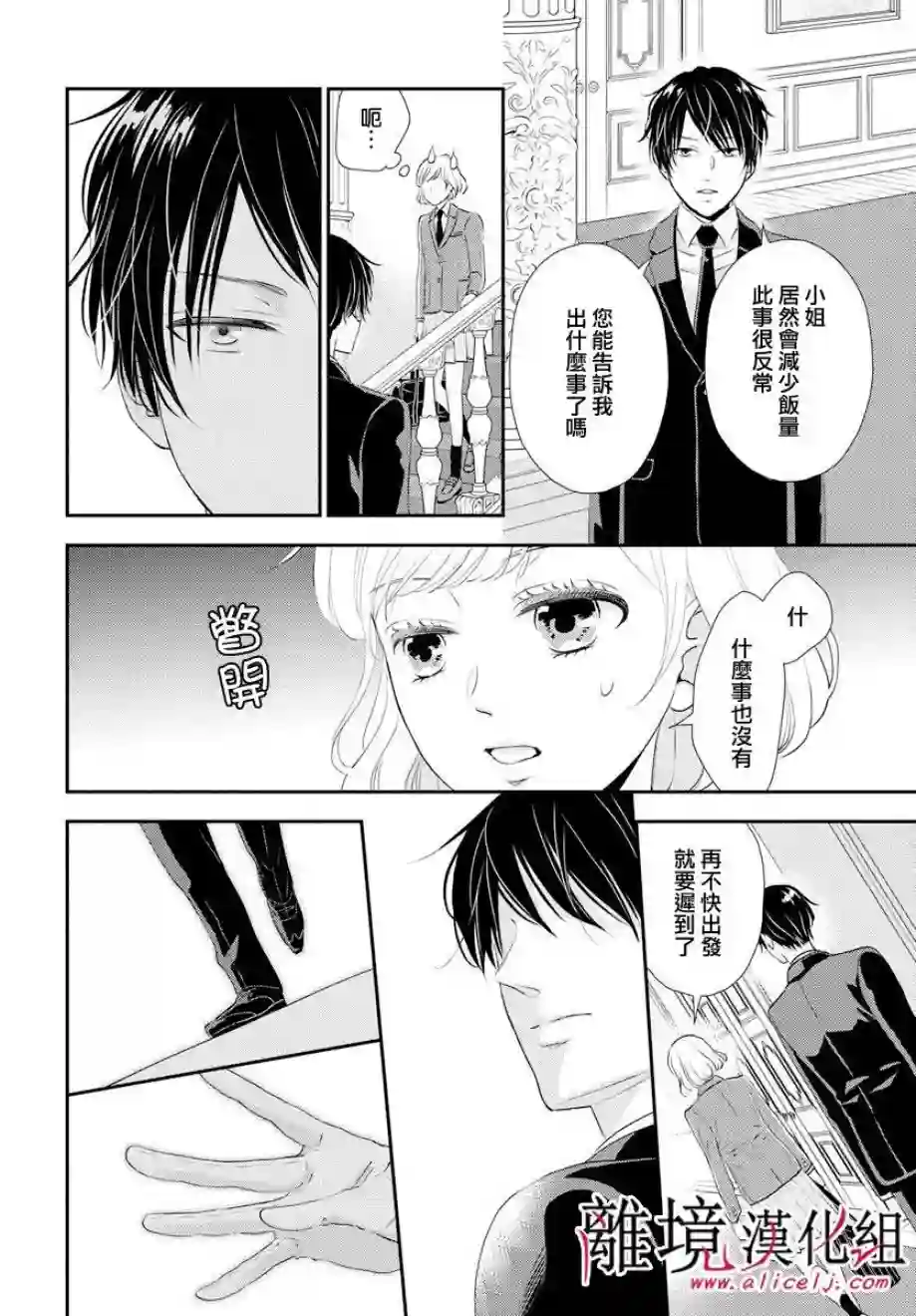 执事·黑星不服从命令第06话