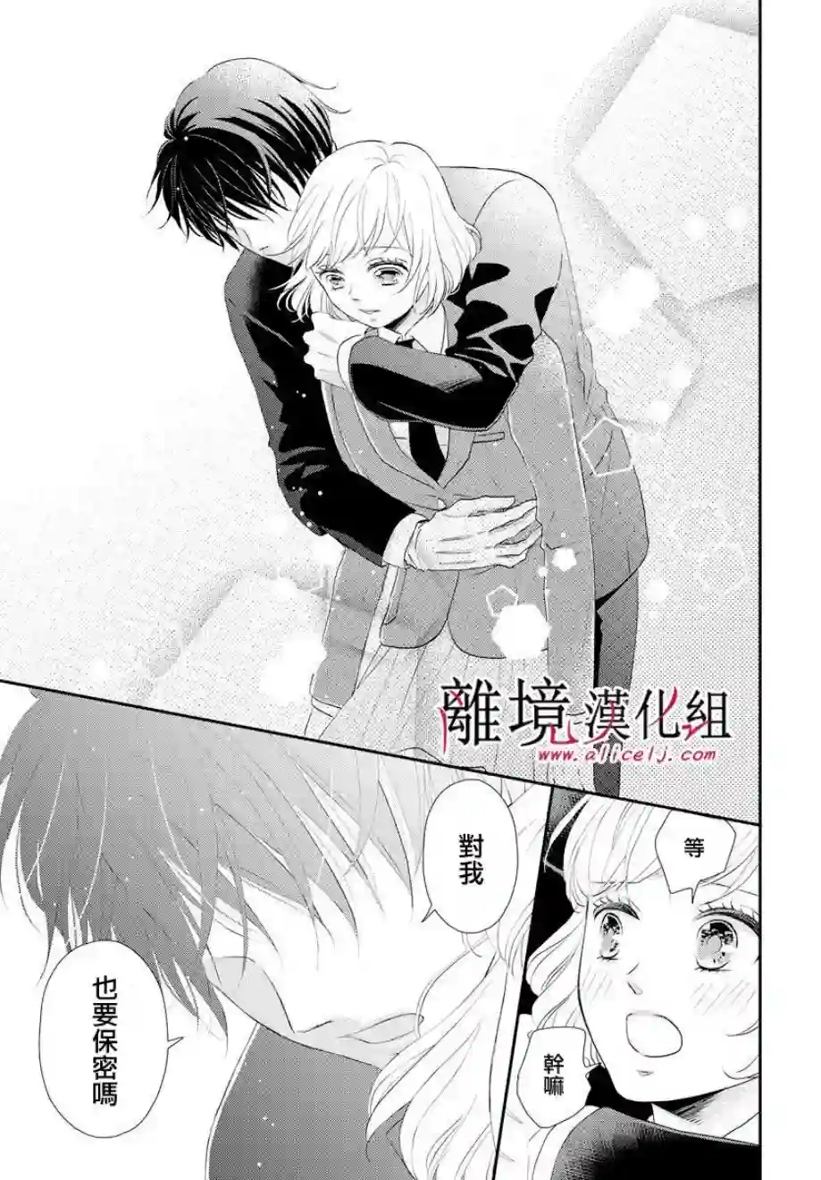 执事·黑星不服从命令第06话