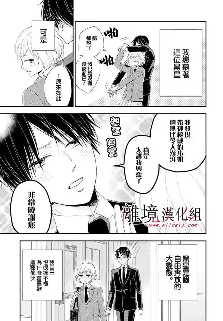 执事·黑星不服从命令第06话