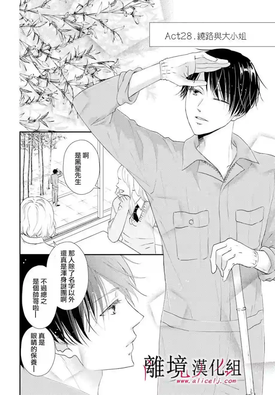 执事·黑星不服从命令第07话