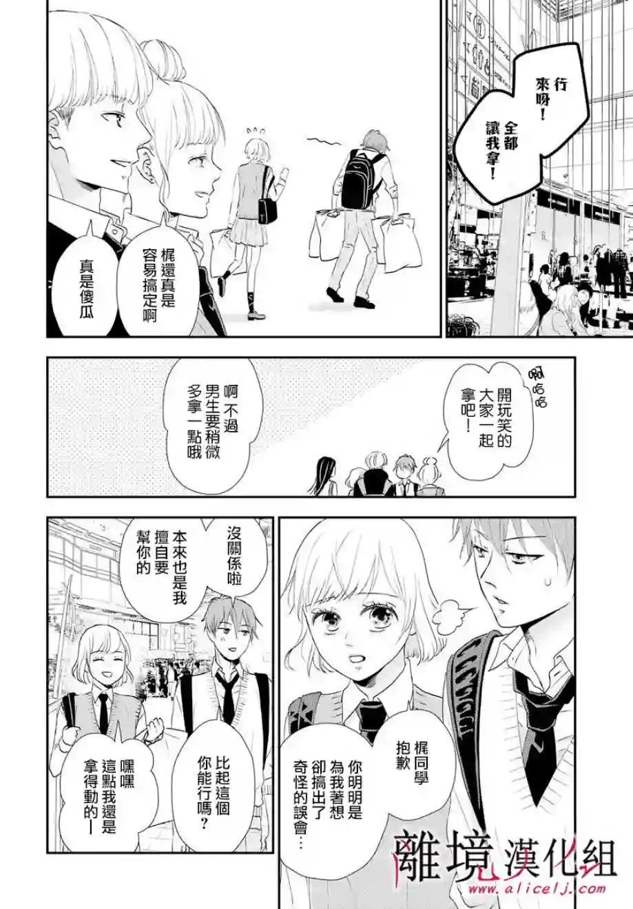 执事·黑星不服从命令第07话